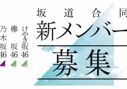 【衝撃】ついに4期生の画像がリーク！？　この制服は・・・