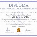 ブラジル　Award Diploma Incentivador do Radioamadorismo