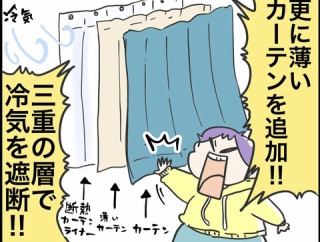 部屋が暖まらないので対策してみた