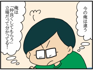 夫にモラハラしてます-295-ゆっくり仲良く