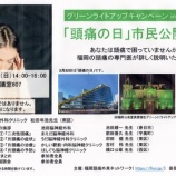 『2026年「頭痛の日」市民公開講座を行います。』の画像