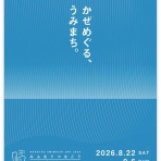 斎京四郎ブログ（新潟県議会議員：上越市）