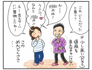 値段当て
