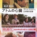 2702　『アトムの心臓』