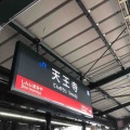 天王寺駅のホームでのNTT docomoの通信は…