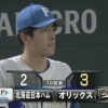 【vs.オリックス】日ハム堀瑞輝、延長10回に吉田に勝ち越しタイムリー許す