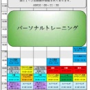 11月から新クラススケジュール！