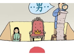 【ニュース】韓国メディア「幻となった女性天皇。日本皇族に韓半島の男の血が入る可能性がゼロに・・・」 【ニュース】韓国メディア「幻となった女性天皇。日本皇族に韓半島の男の血が入る可能性がゼロに・・・」