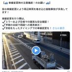 【事故】首都高が動画を公開し注意喚起！車線変更ではミラーを確認して余裕を持って！
