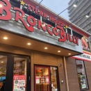 東久留米 ブロンコビリー ブロンコおじさんのこだわり炭焼きがんこハンバーグ200g +新鮮サラダバーセット