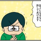 夫にモラハラしてます-339-知りません