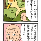 絶滅寸前の動物ハッチンパモス「探検家エド2」