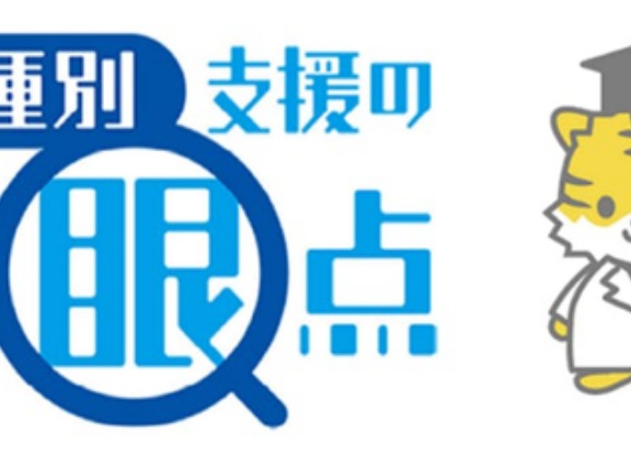 『業種別支援の着眼点』特設ページが開設 ／金融庁・帝国データバンク