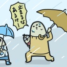 雨の日もおつかれ