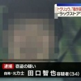 元・力士のトクリュウ指示役、とんでもない送致時の写真が撮られてしまう…