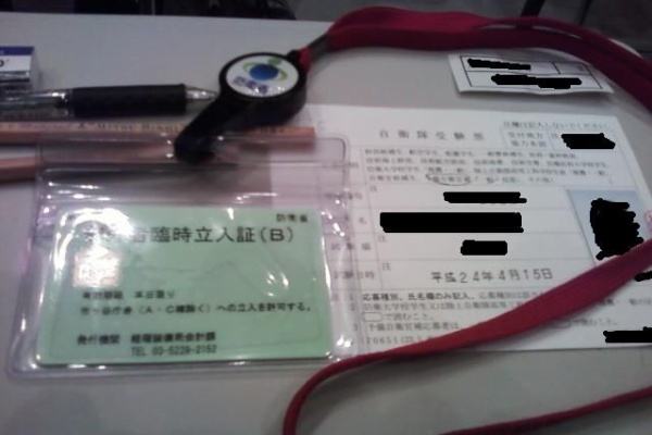 予備自衛官補受験して来ました 何処ぞの風に吹かれて