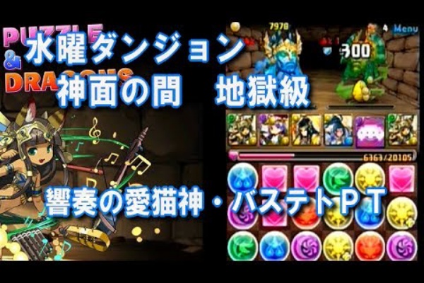 パズドラなどの攻略メモ置き場 Yuisin バステト