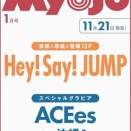 11/21発売「Myojo 2026年1月号」表紙はHey!Say!JUMP