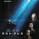 ラスト・ブレス