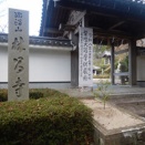 林昌寺の四国八十八ケ所巡りに参加