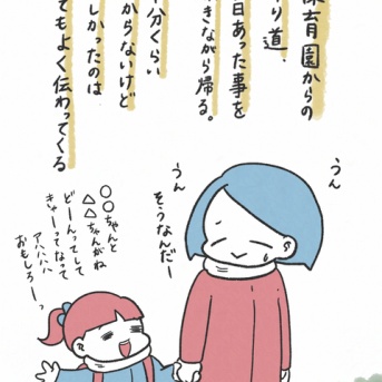 【絵日記】保育園の帰り道で&hellip;