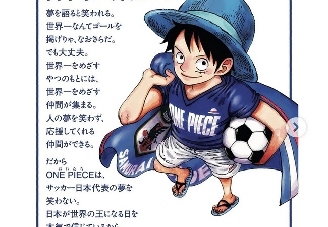 【朗報】ワンピース、尾田先生「日本がサッカーワールドカップで世界の王(優勝)になる日を信じてる」
