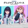 『グリッドマン ユニバース』の香水でヒロイン3人より早く売り切れるグリッドマンｗｗｗｗｗｗ