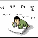 エンドロールにずっと名前だけある竹野内豊