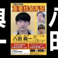 別府・ひき逃げ殺人「八田與一容疑者」、最大の味方が逝去