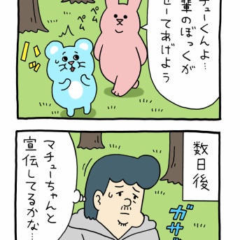 マチュー「ダメな先輩」
