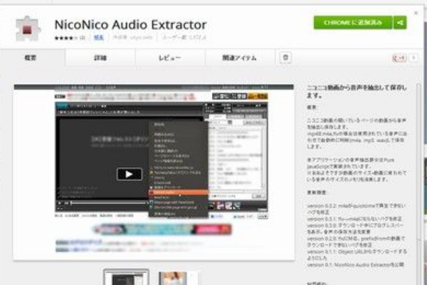 Chrome拡張機能図鑑 ニコニコ動画