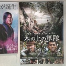 『木の上の軍隊』（2025年３６本目）