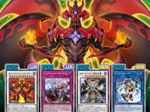 【遊戯王デュエルリンクス】SPEEDメインボックス「レッド・スーパーノヴァ」配信開始！