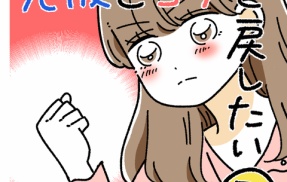 元彼とヨリを戻したい72
