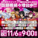 【11/6 エムズ666菊水店】6のつく日→集計結果！！