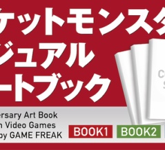 ポケットモンスター ビジュアルアートブック 30th anniversary Art Book of Pokémon Video Games developed by GAME FREAK　BOOK1/2/3