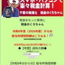 2026年のサラリーマン（給料）の経費を実感しましょう！
