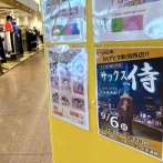 新潟初ライブ！SNSで超話題！『アピタパワー新潟亀田店』『アピタ新潟西店』で『サックス侍新潟初上陸 NIIGATA LIVE』開催！9月5日、6日。