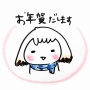 年賀状　ご所望の方