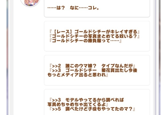 【画像】ウマ娘で某掲示板ｗｗｗｗ