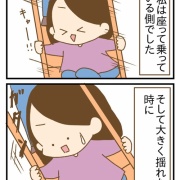 公園で危険な遊びをやった結果②