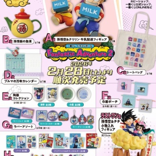 一番くじ ドラゴンボール Fantastic Adventure 2　発売2日目のメルカリ・買取相場 (前回との価格比較) 17:50更新　オンラインは明日(2日)17時より販売開始