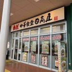 まんまるblogの食べて遊んでパワーアップ