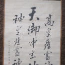 美濃部子幹は佐渡の圓山溟北門人