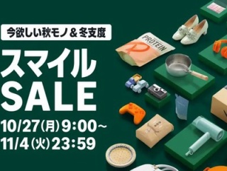 10月27日から「AmazonスマイルSALE」が開催！セールでお得に購入できるモニタ・マウス・キーボード・お役立ちアイテムまとめ