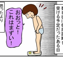 健康診断　無情のひと言に大ショック！