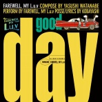 ラストダンスはブンバイバイ