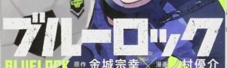 【画像】ブルーロックさん、サッカー日本代表にガチ正論を吐いてしまうｗｗｗｗ