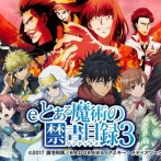 【新台】藤商事「eとある魔術の禁書目録3」ティザーPV公開！業界初!?の3段階未体験ST搭載！今、新時代が動き出す