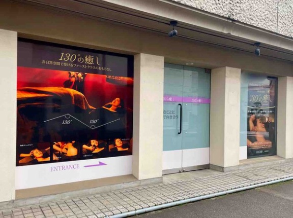 城内町に『130°の癒し 長岡駅前店』がオープンするらしい。城岡からの移転。